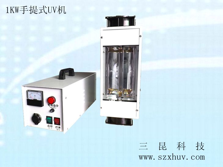 1KW、2KW手提式UV機(jī)